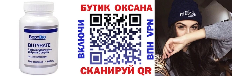 Бутират 99%  Мглин 